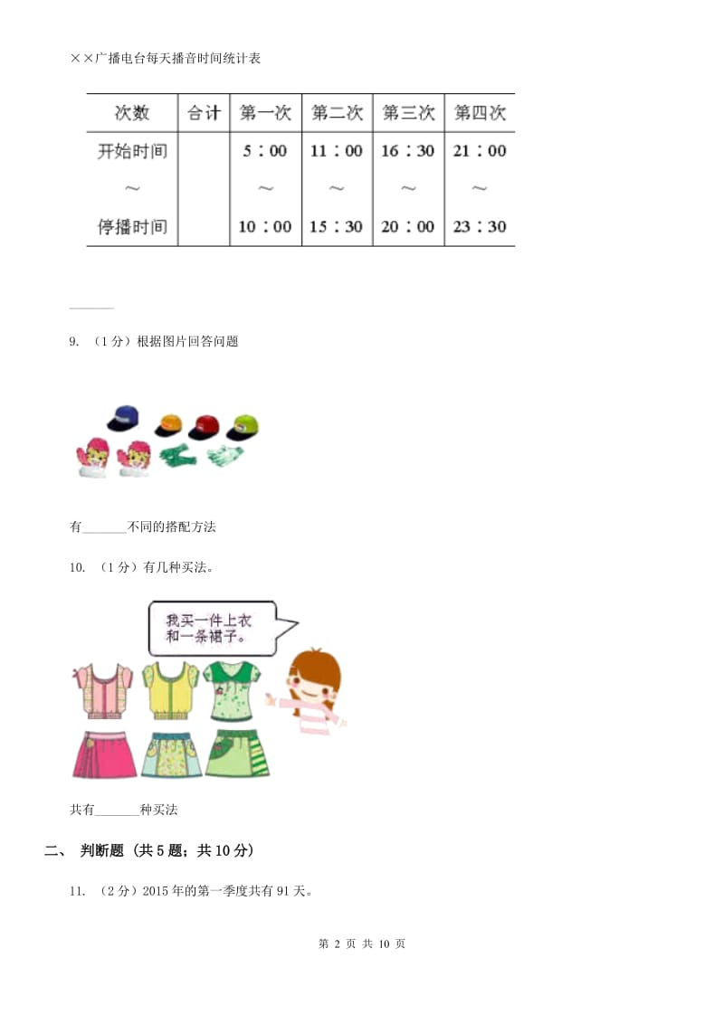 人教版小学数学三年级下学期期末评估卷.doc_第2页