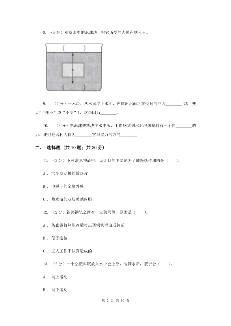 2019年教科版五年级下学期期中测试卷（二）.doc_第2页