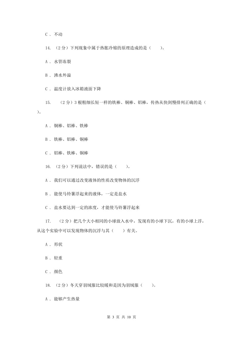 2019年教科版五年级下学期期中测试卷（二）.doc_第3页