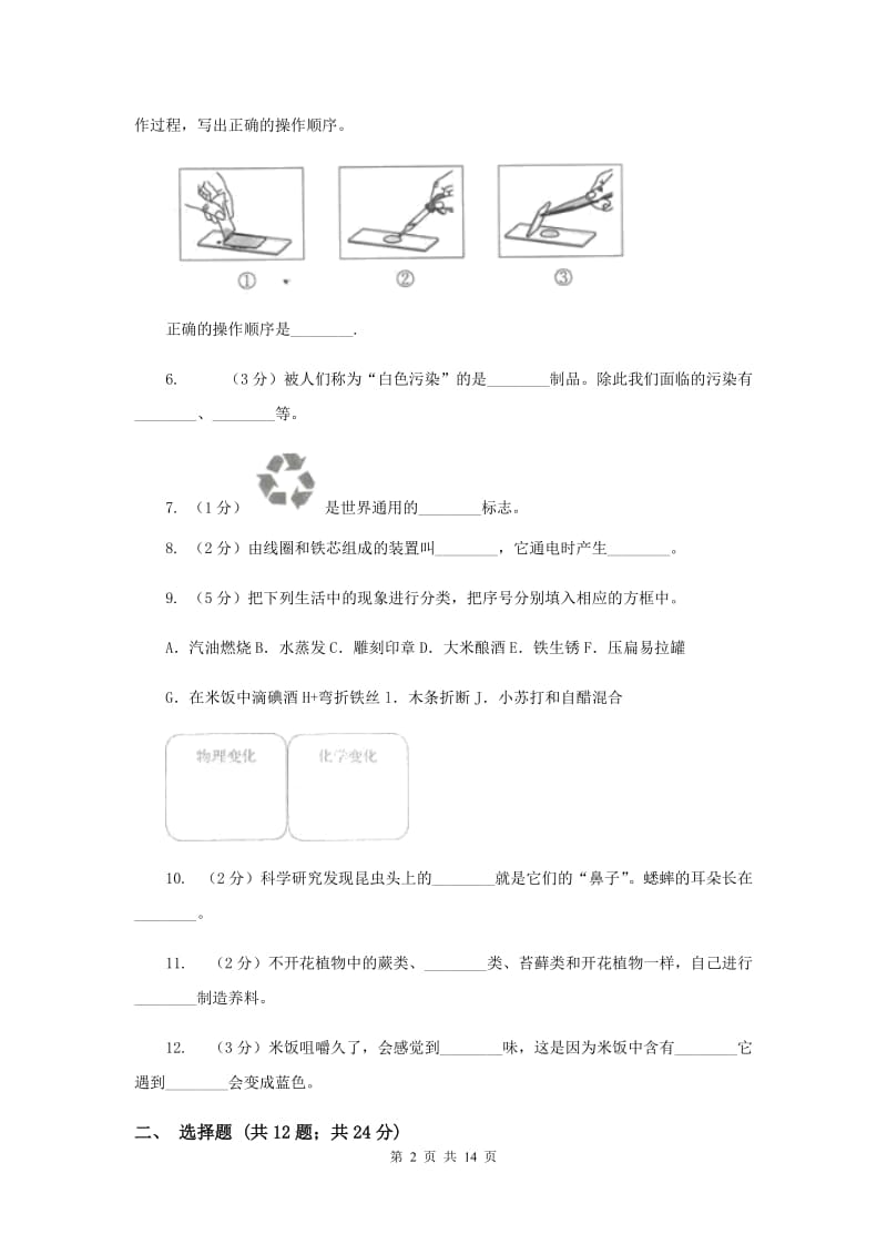 2020年教科版六年级下学期 科学期末测试(七).doc_第2页