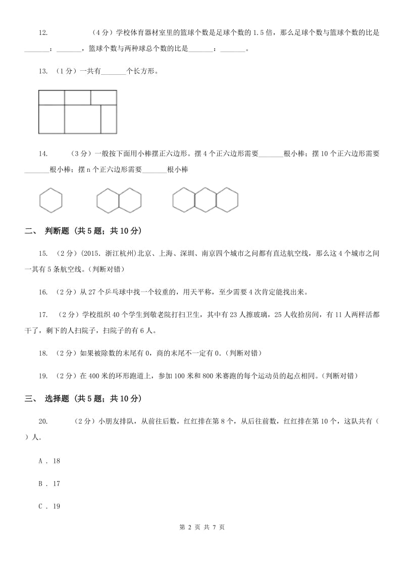 北师大版2017年小升初数学备考专题综合与实践综合卷.doc_第2页