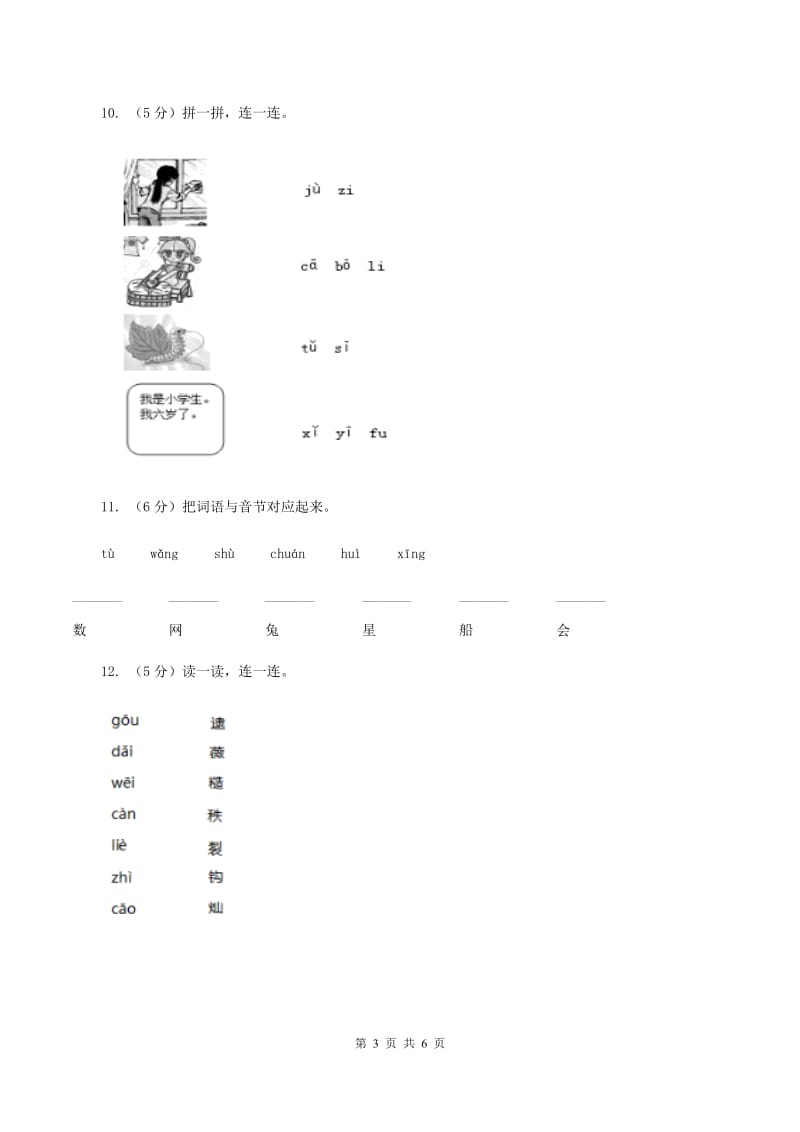 2019-2020学年一年级上学期语文期中考试试卷(3).doc_第3页