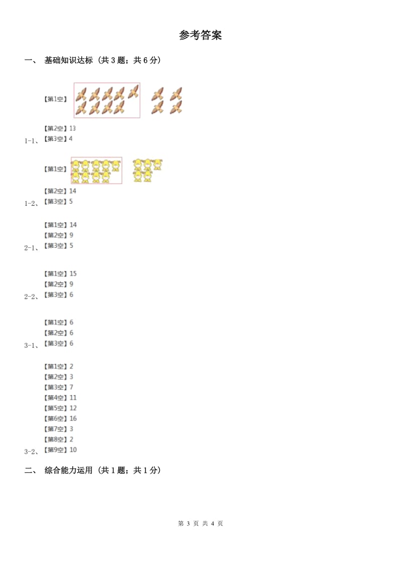 2018-2019学年小学数学人教版一年级下册2.1十几减九（1）同步练习.doc_第3页