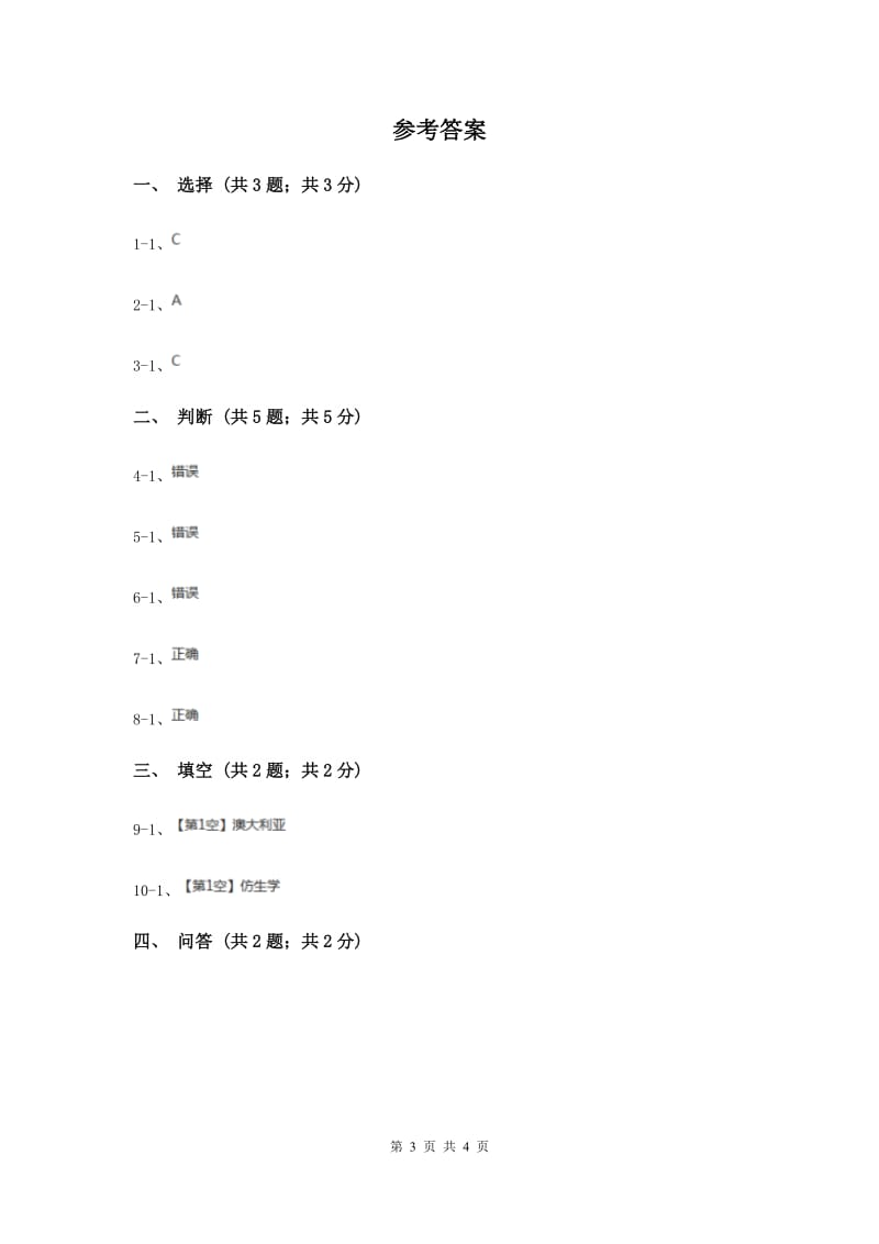 苏教版小学科学五年级下册 2.4《造房子》.doc_第3页