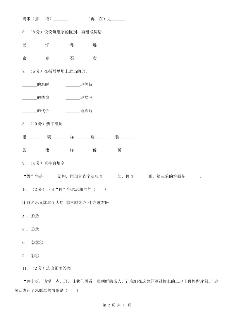 人教版语文五年级下册第四组第14课《再见了亲人》课时练习.doc_第2页