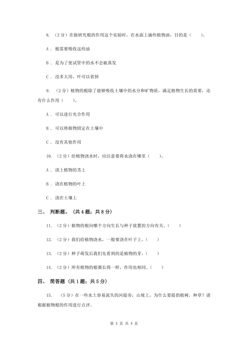 2019年教科版科学三年级下册第一单元第三课我们先看到了根同步练习.doc_第3页