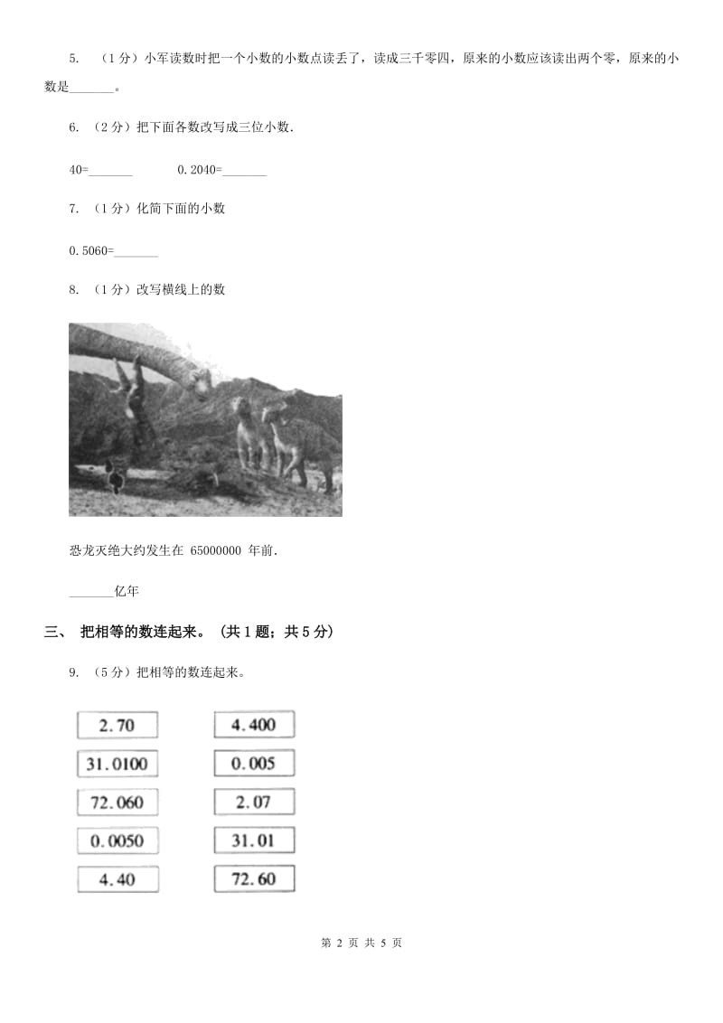 沪教版数学四年级下册第四单元4.2.1小数的性质同步练习.doc_第2页