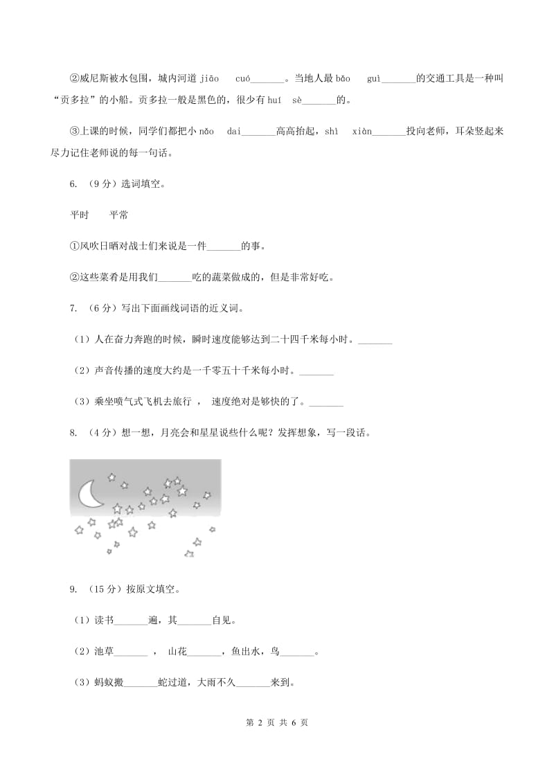 人教版2019-2020年一年级下学期语文第二次质检试卷.doc_第2页