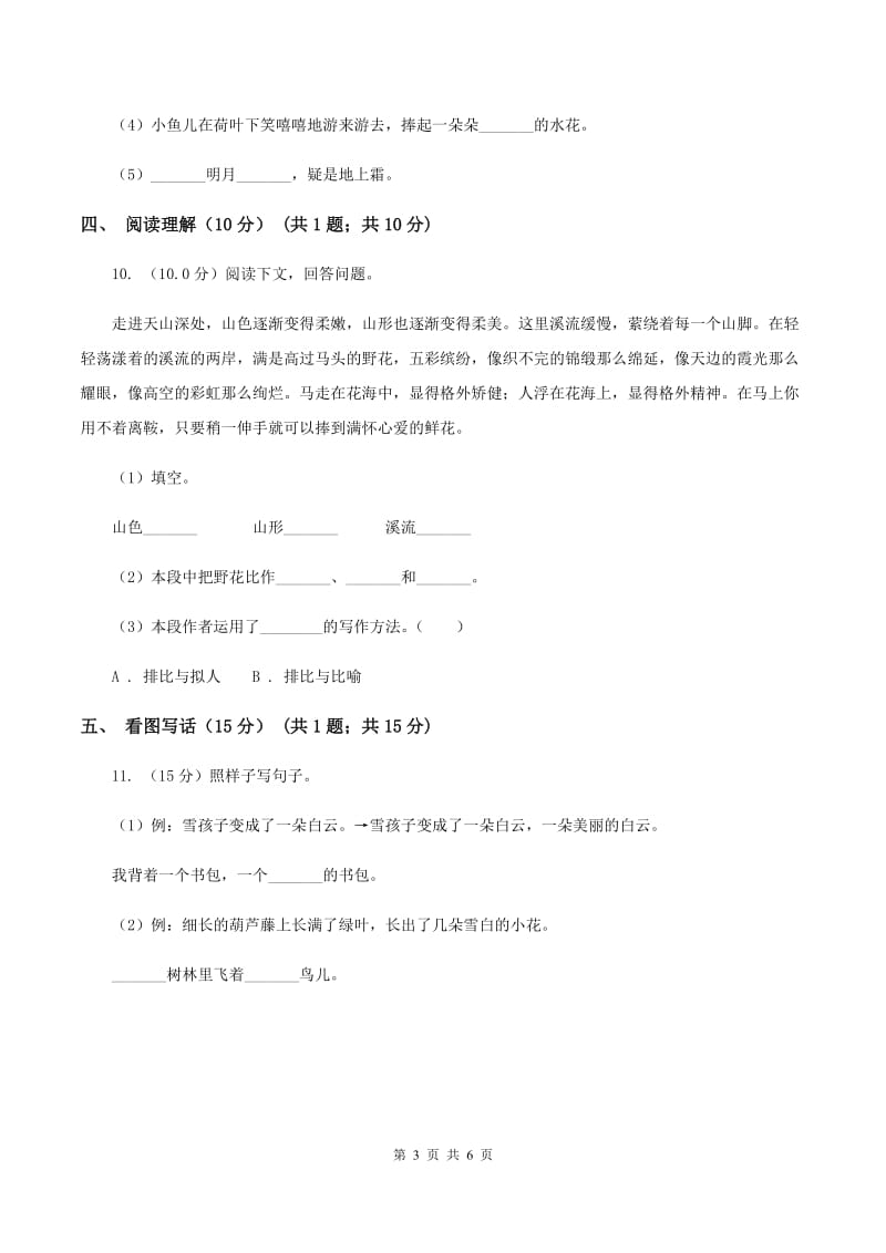 人教版2019-2020年一年级下学期语文第二次质检试卷.doc_第3页