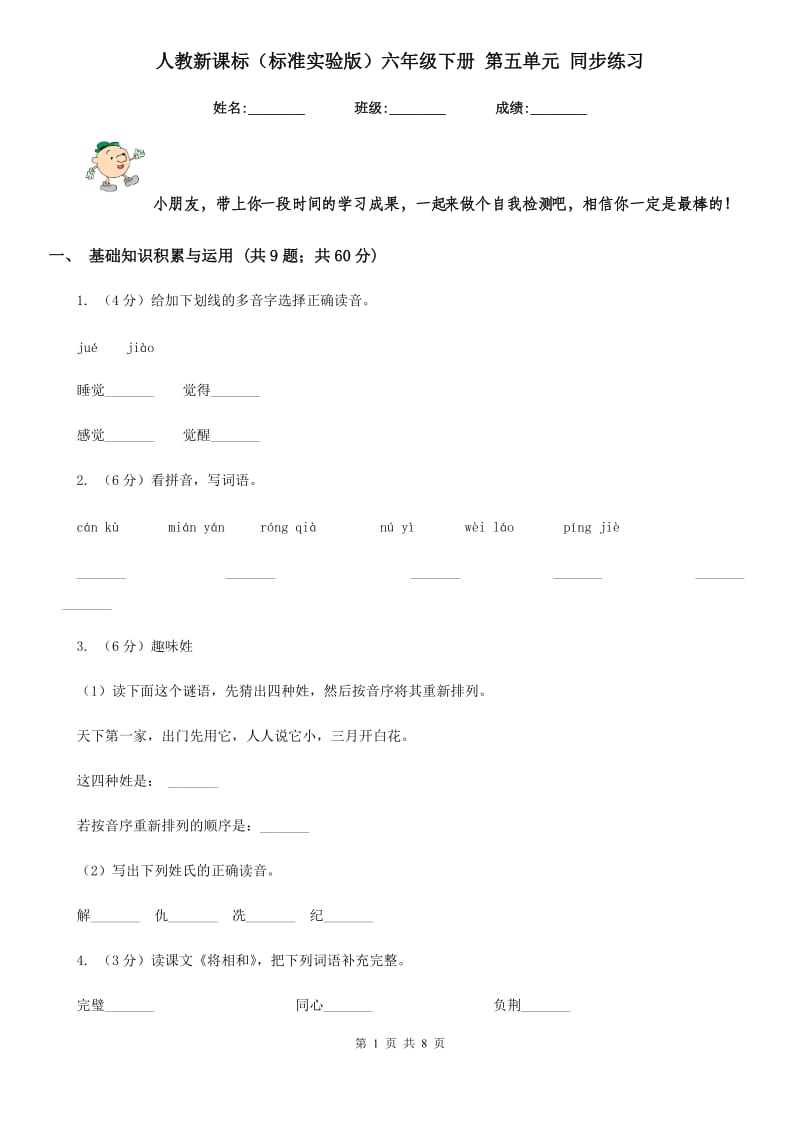 人教新课标（标准实验版）六年级下册 第五单元 同步练习.doc_第1页