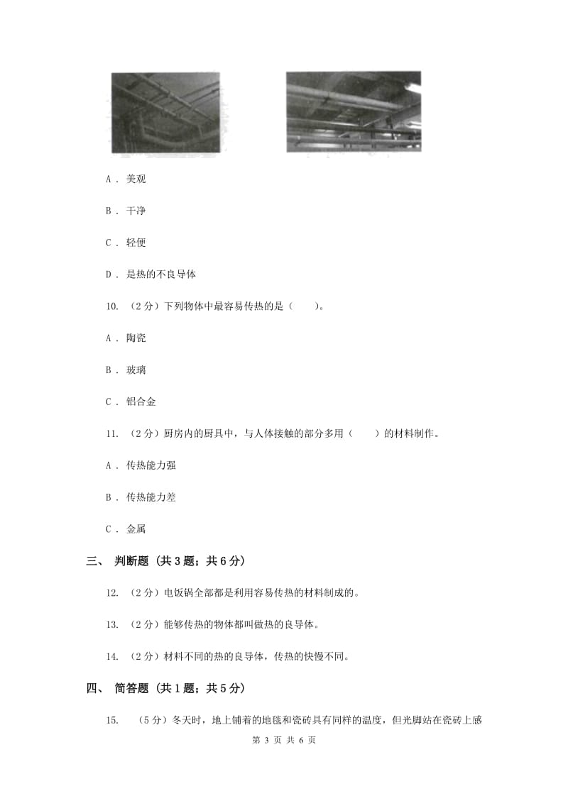 教科版科学五年级下册第二单元第七课传热比赛同步训练（II ）卷.doc_第3页