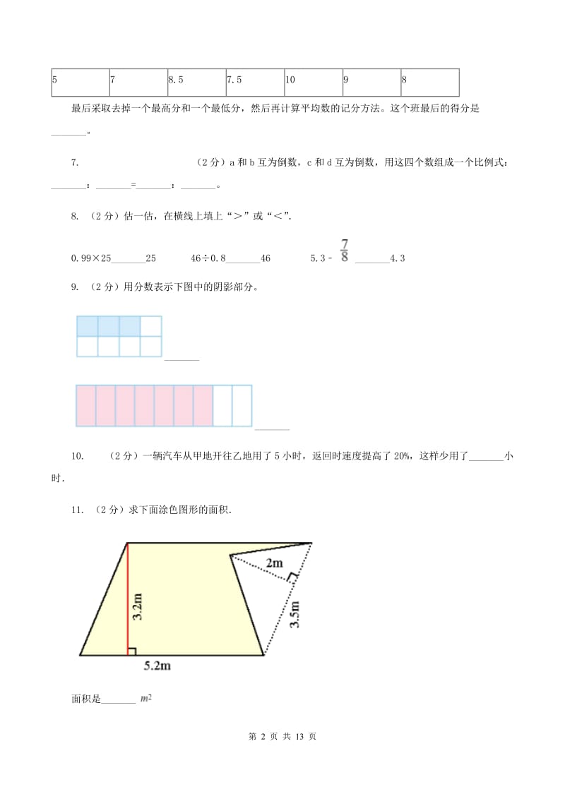 北师大版2019-2020学年五年级下册数学期末测试卷.doc_第2页