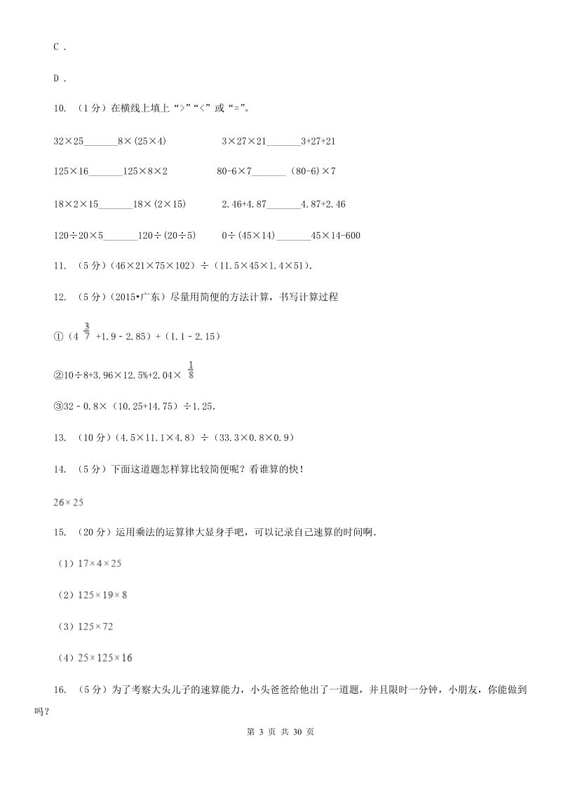 西师大版小学奥数系列1-1-1-2整数乘除法速算巧算.doc_第3页