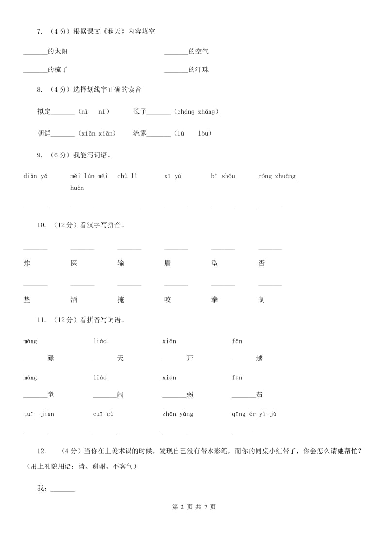 2017-2018学年一年级上学期语文期末考试试卷.doc_第2页