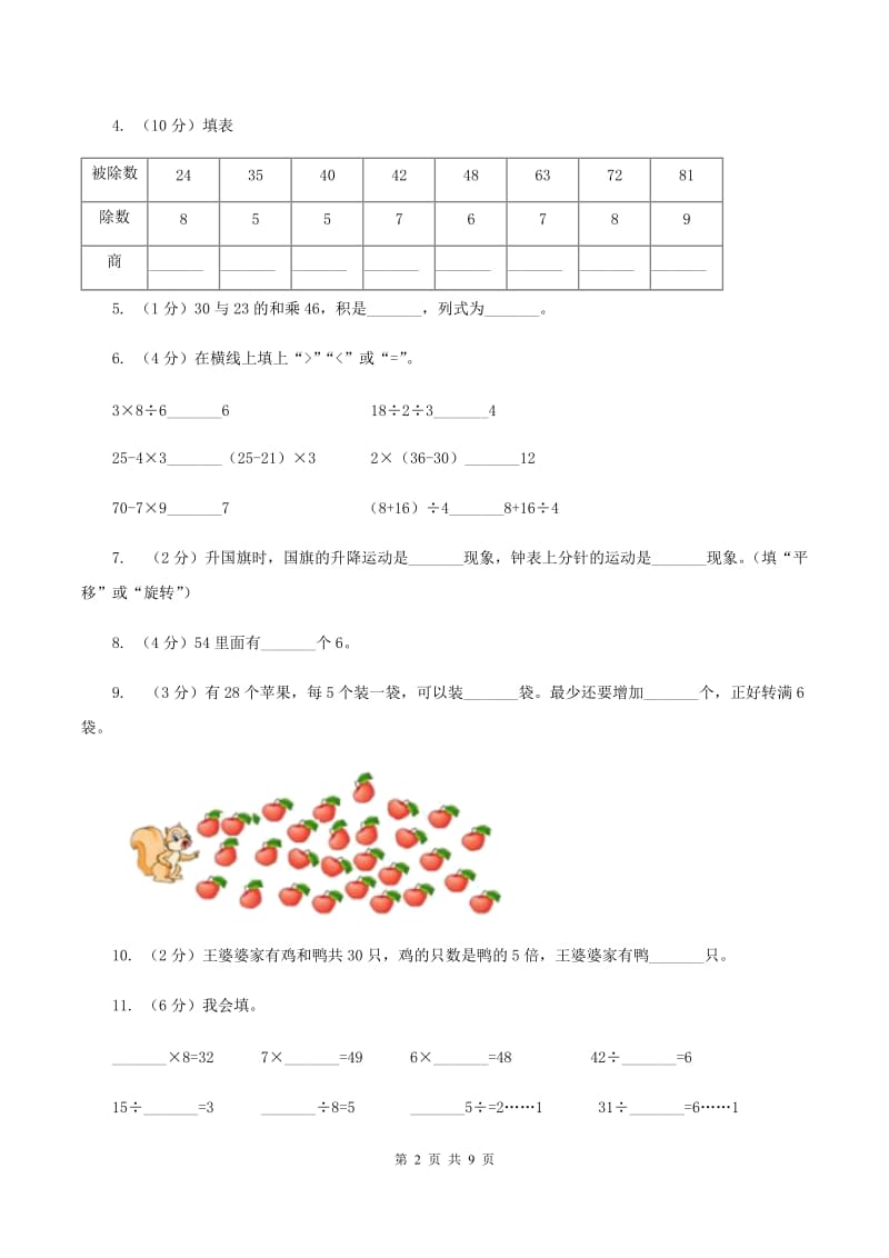 浙教版实验小学2019-2020学年二年级下学期数学期中试题.doc_第2页