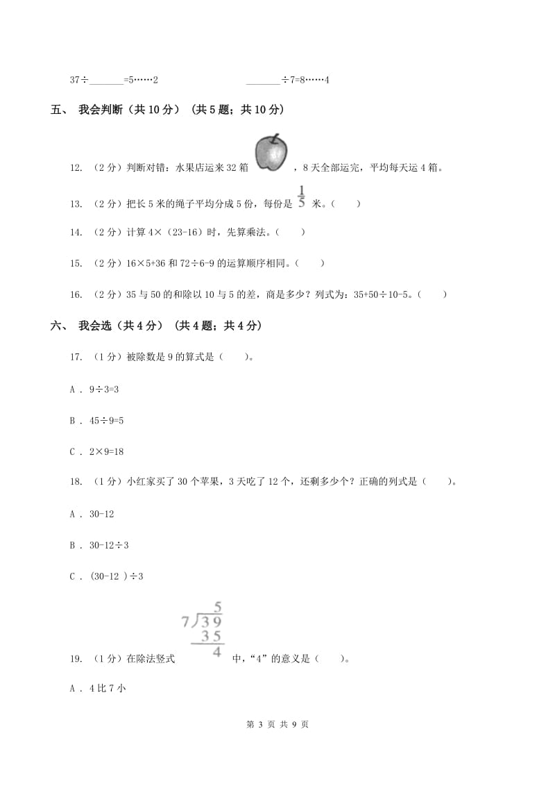 浙教版实验小学2019-2020学年二年级下学期数学期中试题.doc_第3页