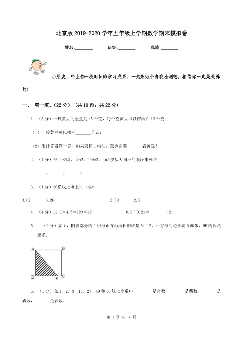 北京版2019-2020学年五年级上学期数学期末模拟卷.doc_第1页