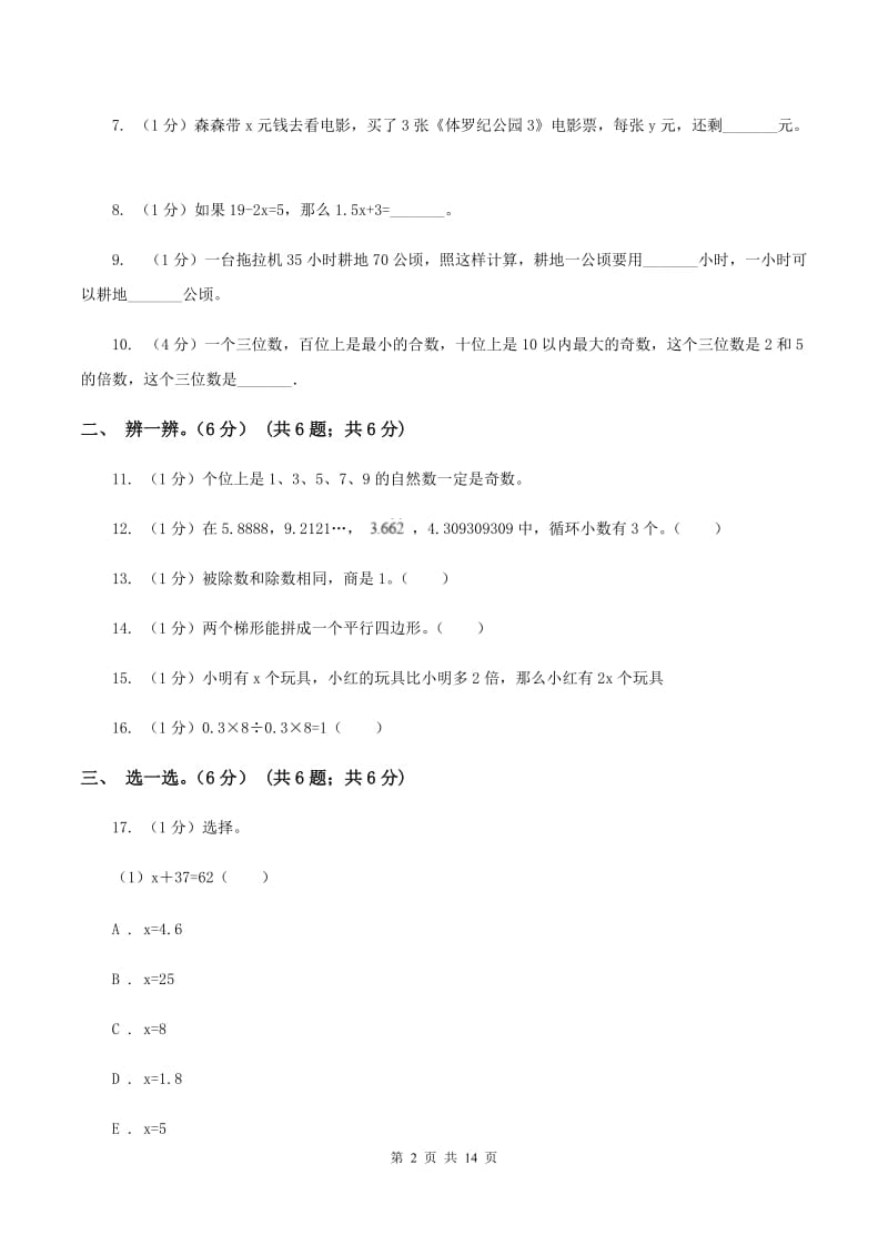 北京版2019-2020学年五年级上学期数学期末模拟卷.doc_第2页