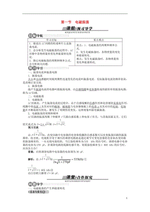 高中物理第三章電磁振蕩與電磁波學(xué)案（打包9套）粵教版.zip