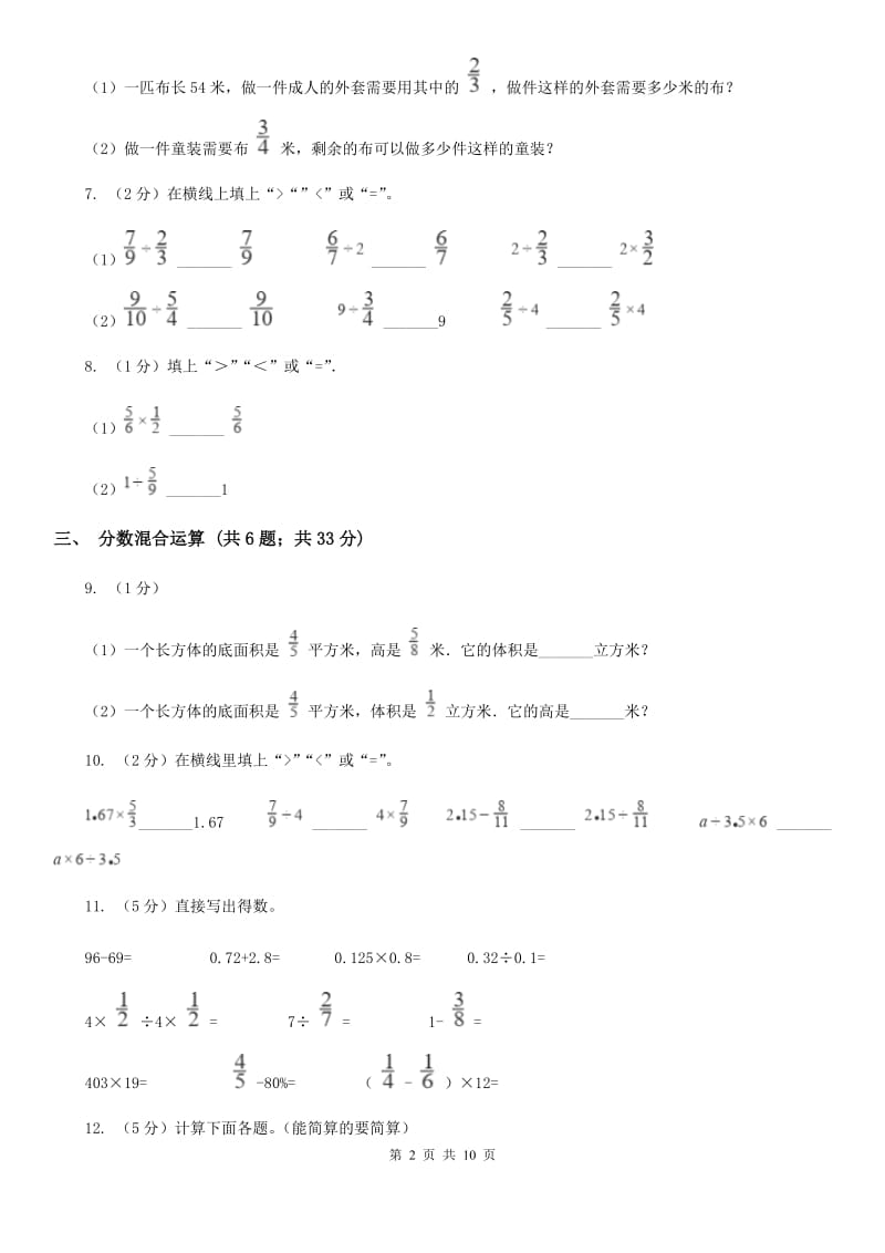 西师大版六年级上册数学期末专项复习冲刺卷（三）：分数除法（B卷）.doc_第2页