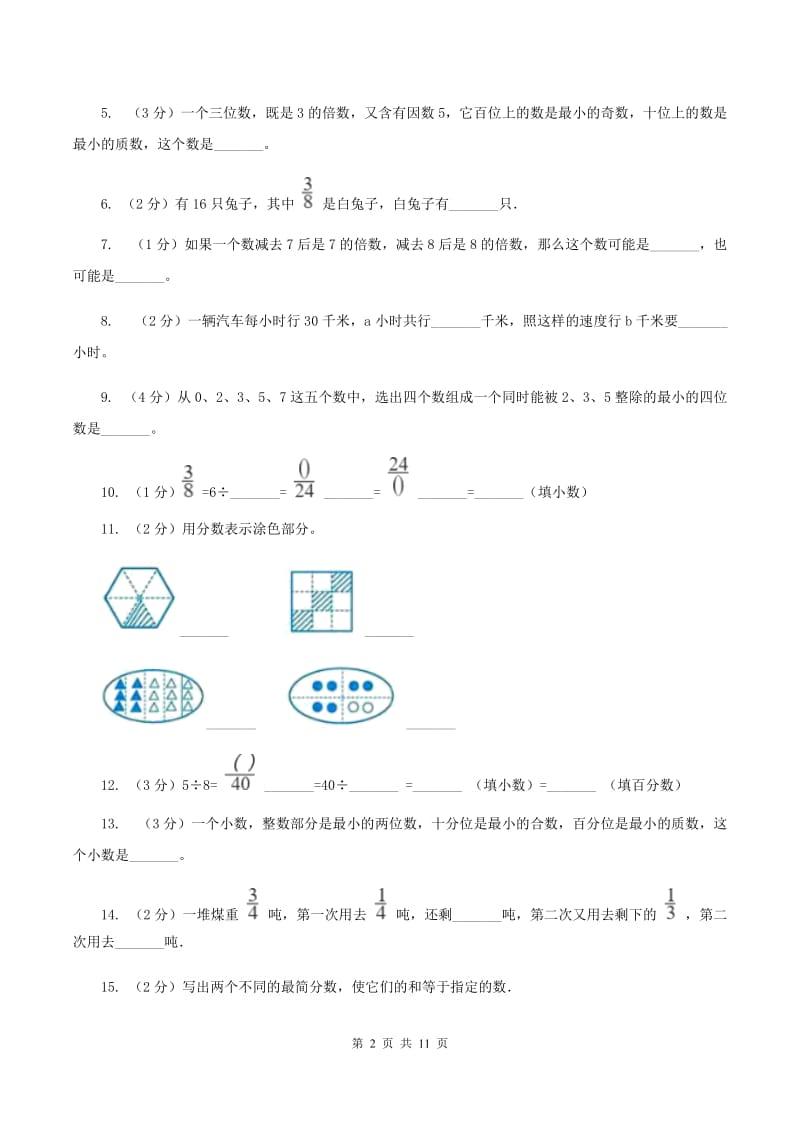 西师大版实验小学2019-2020学年五年级下学期数学期中考试试卷(C卷).doc_第2页