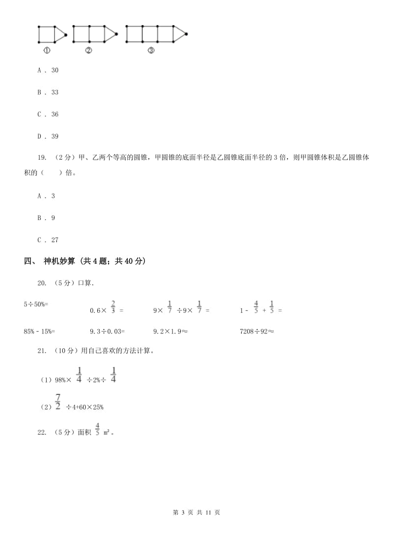 人教版小升初数学真题集萃前沿卷B.doc_第3页