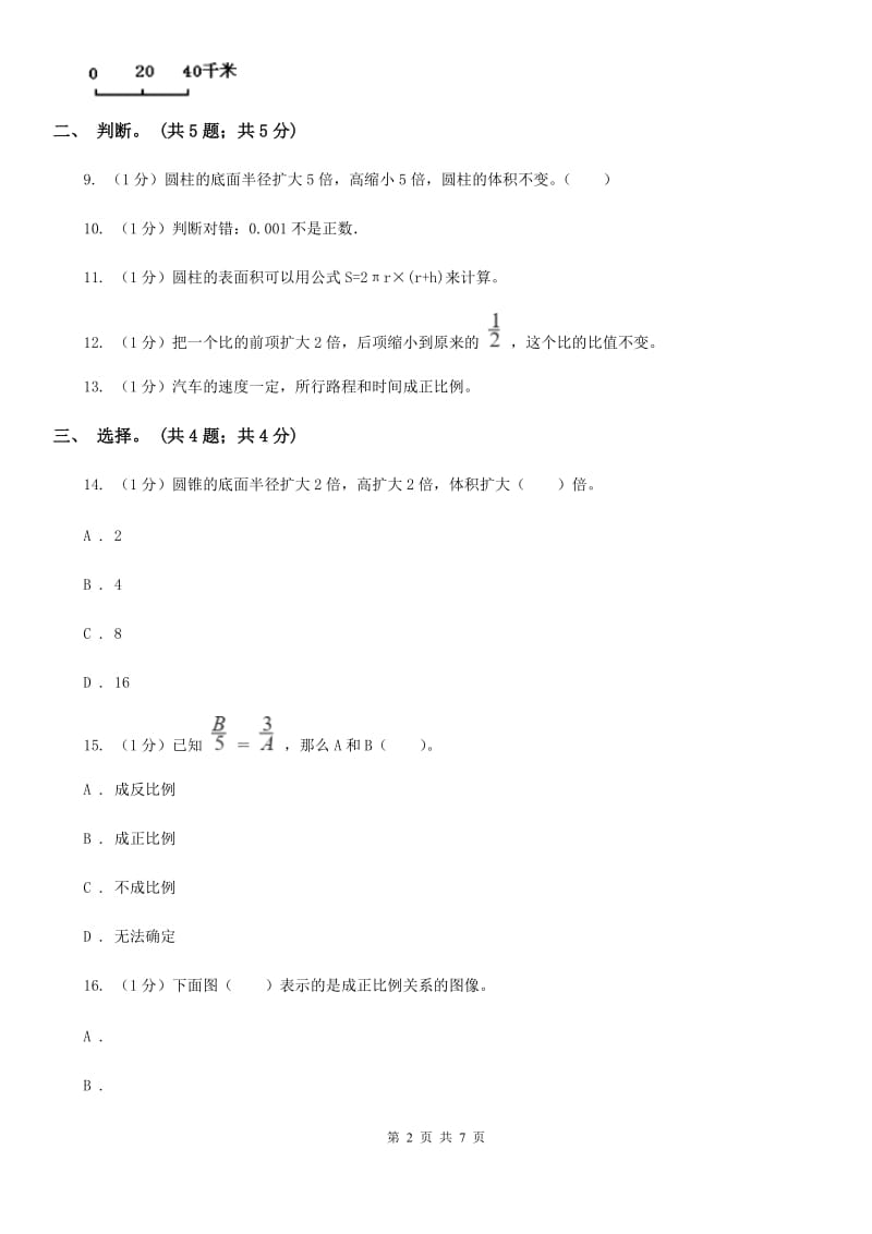 人教版六年级数学下册期中测试卷(B).doc_第2页