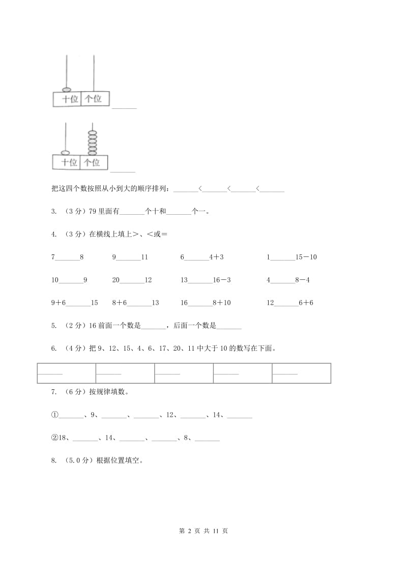 上海教育版2019-2020学年一年级上学期数学期末模拟卷.doc_第2页