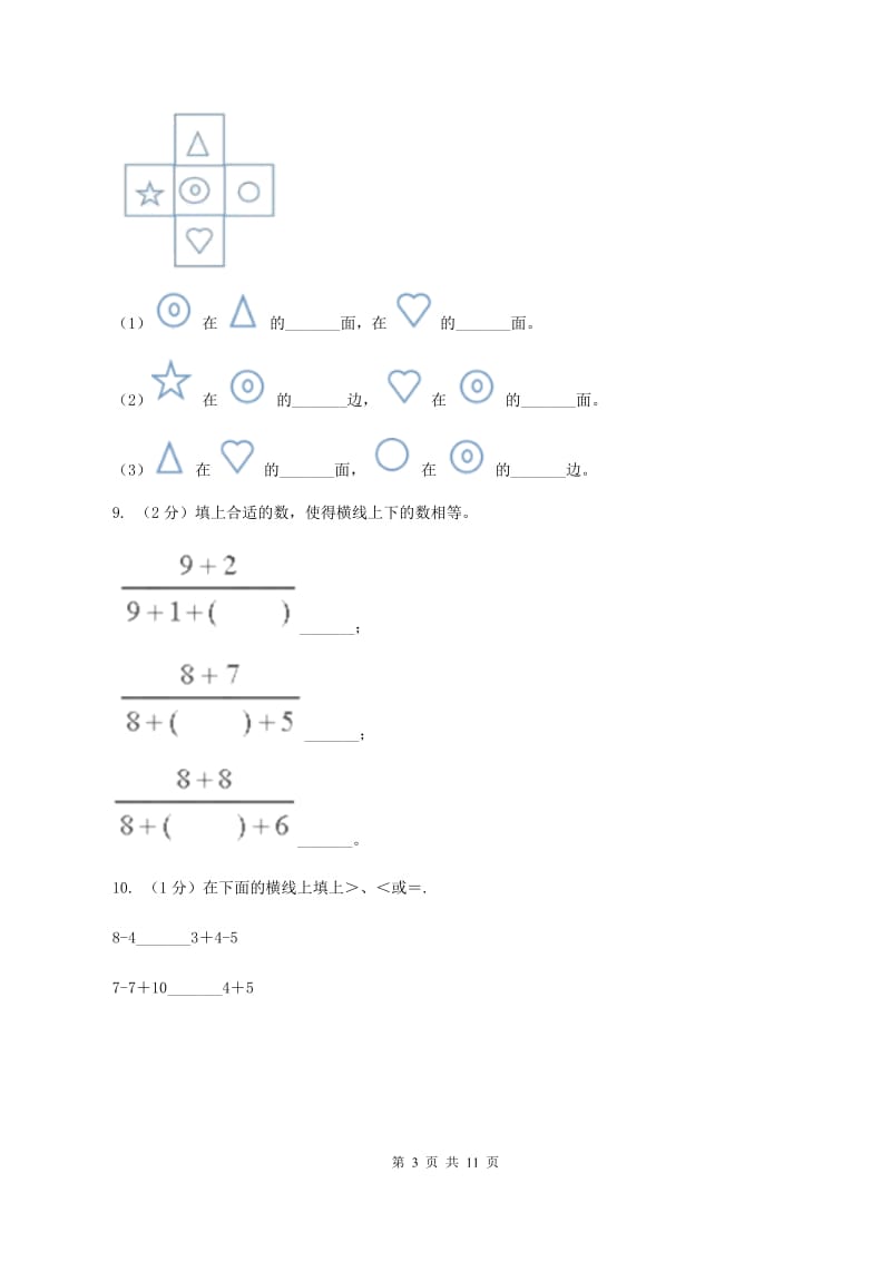 上海教育版2019-2020学年一年级上学期数学期末模拟卷.doc_第3页