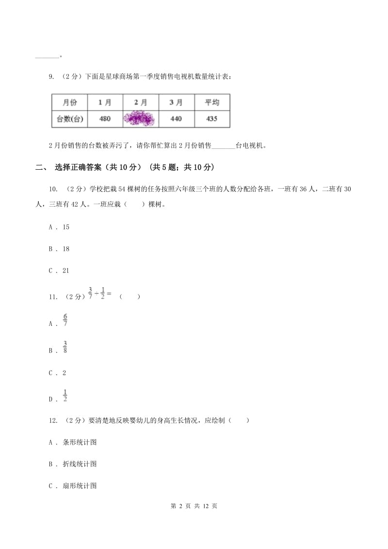 沪教版2019-2020学年六年级上学期数学期末考试试卷.doc_第2页