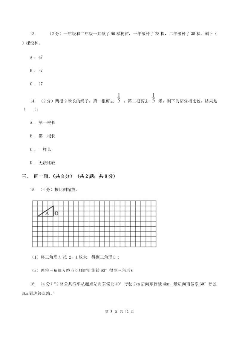 沪教版2019-2020学年六年级上学期数学期末考试试卷.doc_第3页