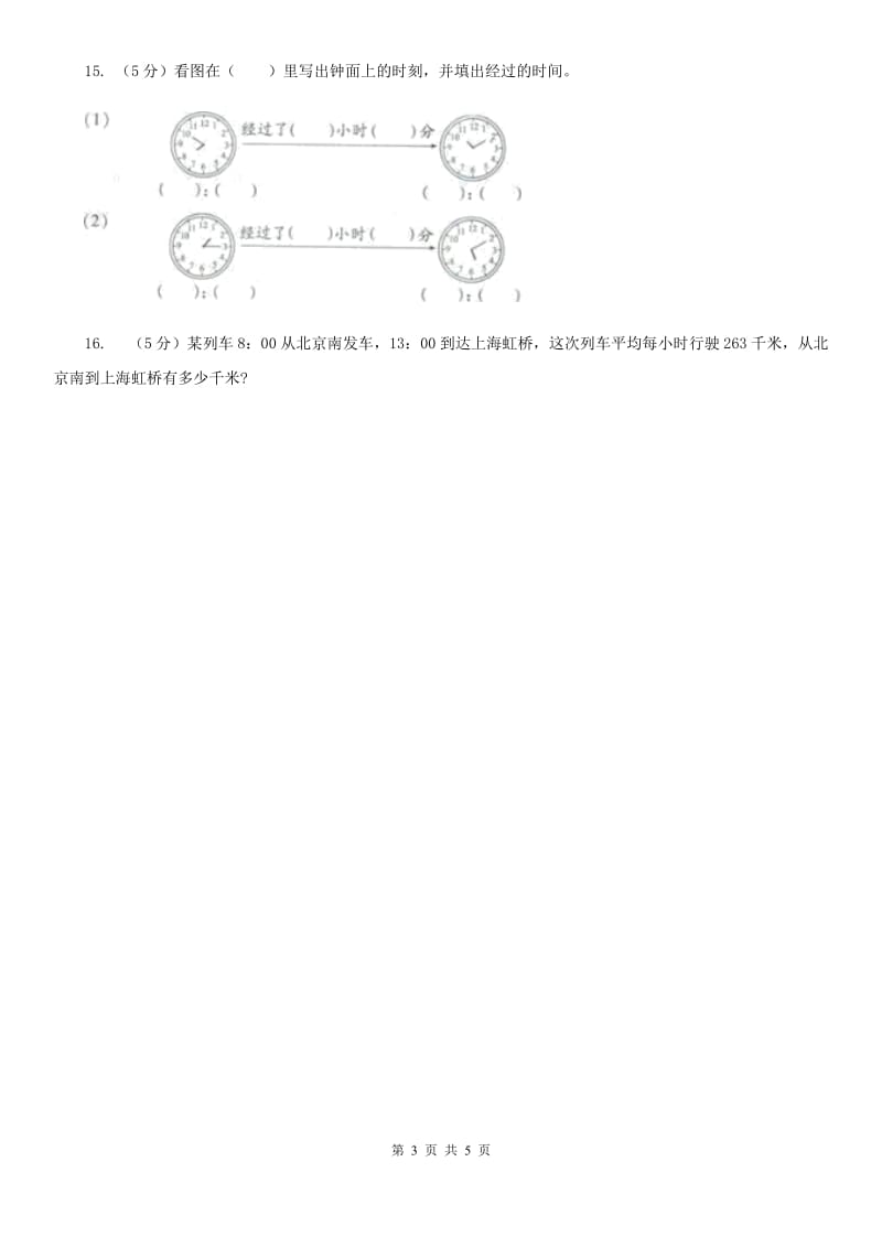 冀教版数学三年级下学期第一单元第四课时认识年月日同步训练（1）.doc_第3页