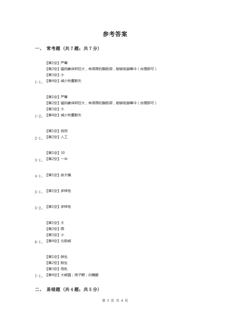 教科版小学科学六年级上册 第四单元填空题专项练习 （一）.doc_第3页