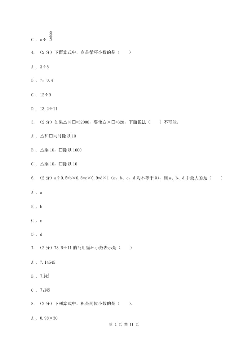 北师大版实验小学2019-2020学年五年级上学期数学期中试卷(E卷).doc_第2页