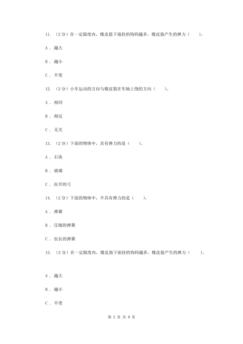 教科版小学科学五年级上学期 4.2用橡皮筋作动力同步练习 （II ）卷.doc_第2页