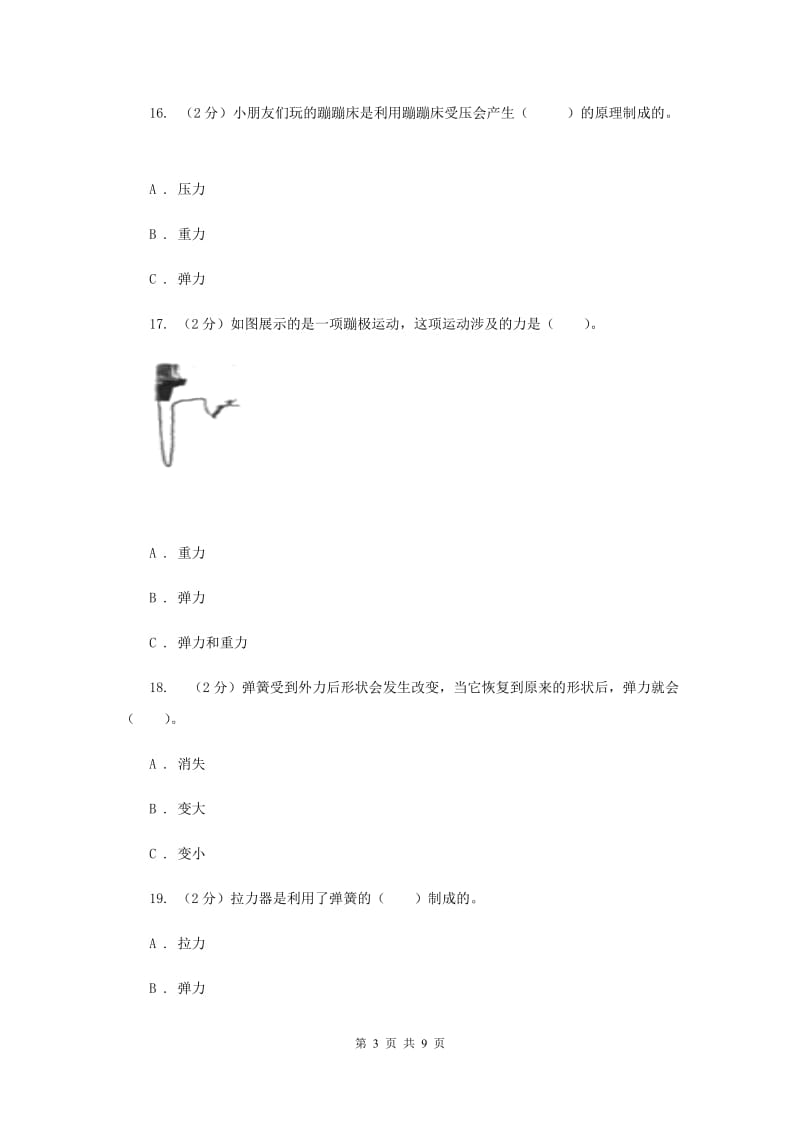 教科版小学科学五年级上学期 4.2用橡皮筋作动力同步练习 （II ）卷.doc_第3页