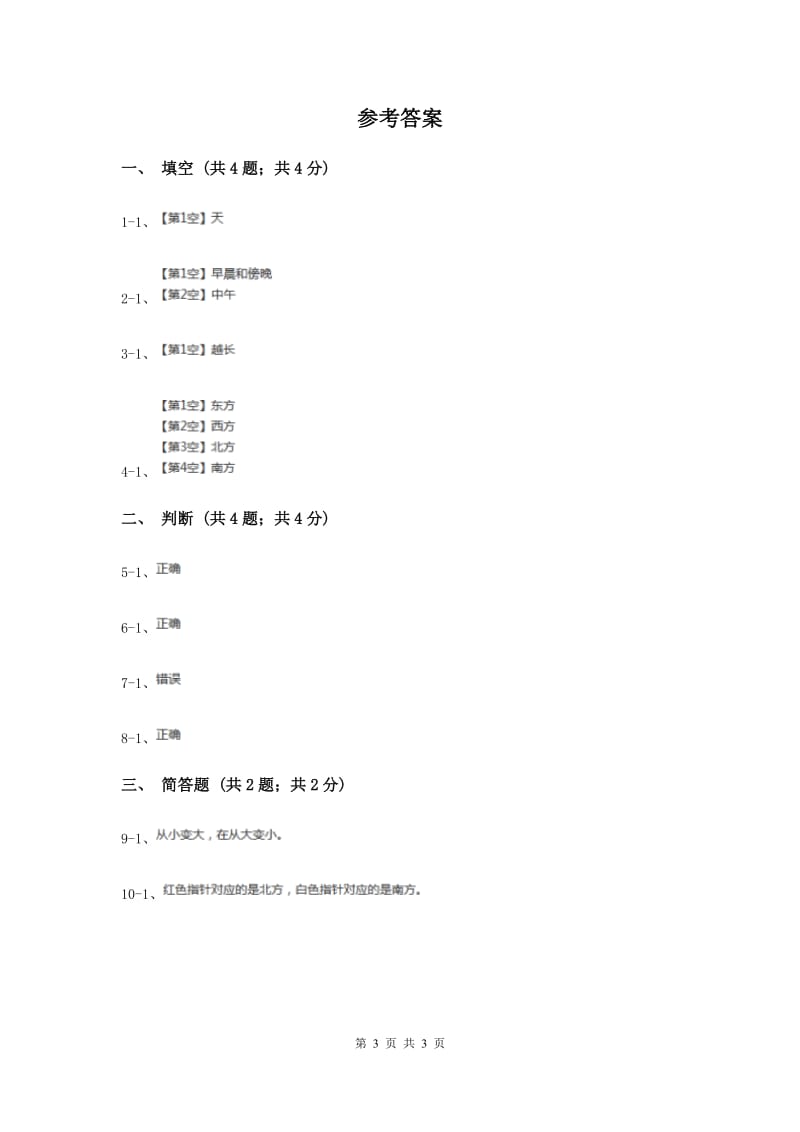 2020年粤教版小学科学二年级上册 4.2 天空中的太阳.doc_第3页