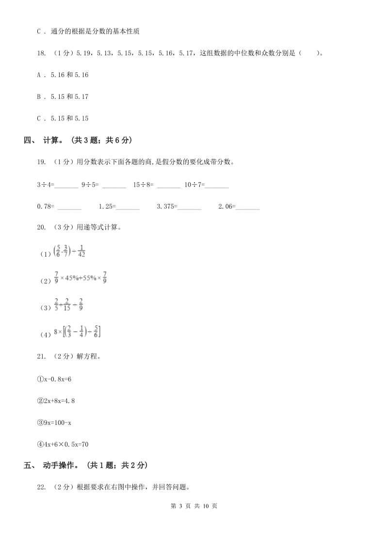 人教统编版小学数学小升初真题模拟卷(一).doc_第3页