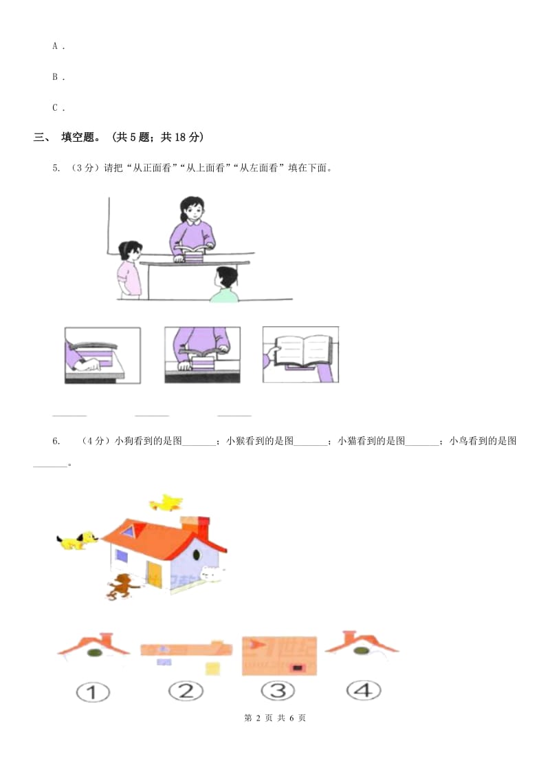 北师大版数学一年级下册第二章第1节看一看（一）同步检测.doc_第2页