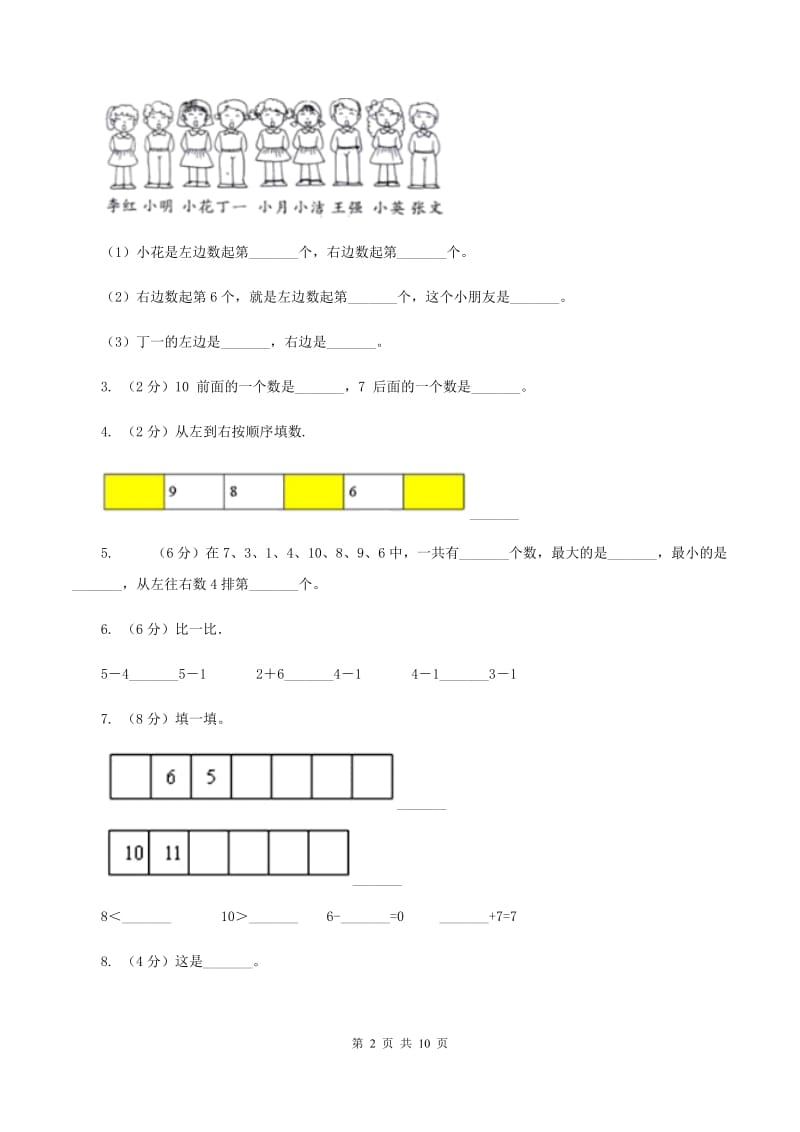 西南师大版2019-2020学年一年级上学期数学多校联考期中试卷.doc_第2页