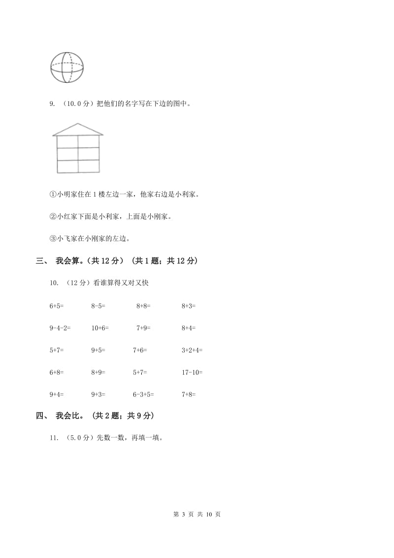 西南师大版2019-2020学年一年级上学期数学多校联考期中试卷.doc_第3页