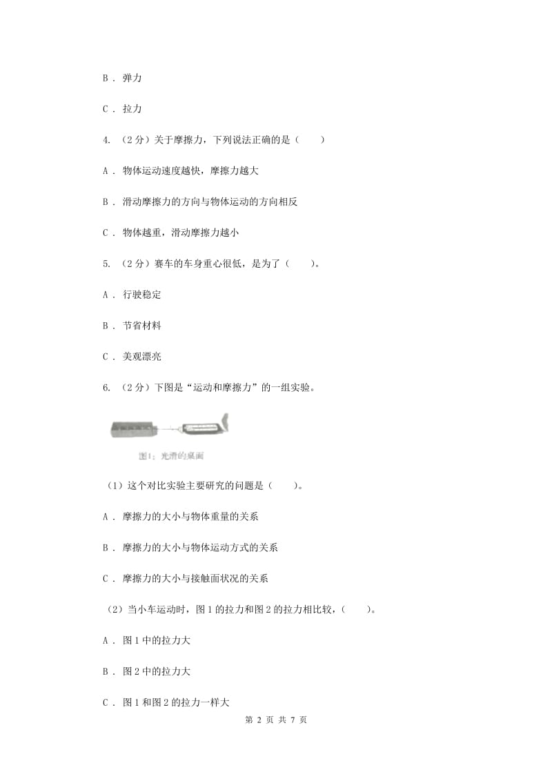 2020年教科版小学科学五年级上册 期末专项复习卷（四）运动和力（三）.doc_第2页