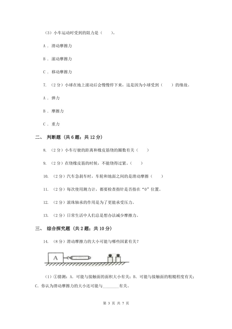 2020年教科版小学科学五年级上册 期末专项复习卷（四）运动和力（三）.doc_第3页