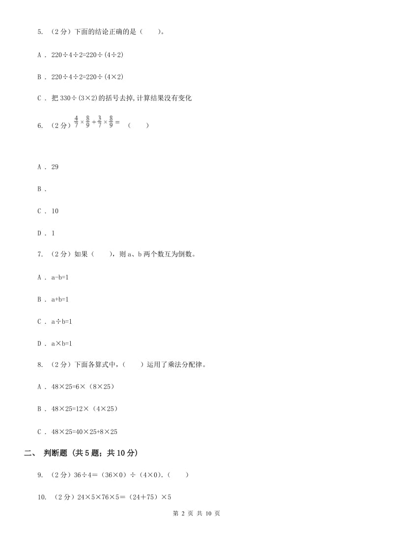 新人教版备战2019年小升初数学专题一：数与代数-运算与规律.doc_第2页