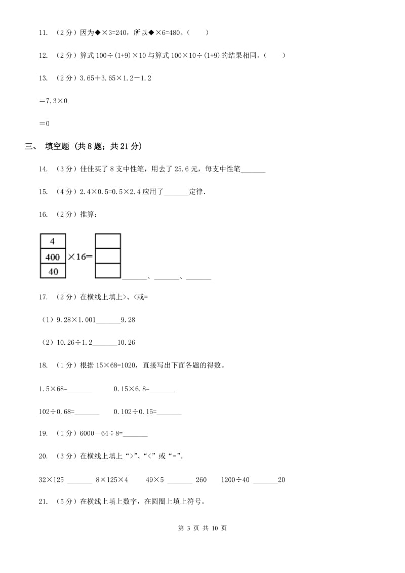 新人教版备战2019年小升初数学专题一：数与代数-运算与规律.doc_第3页