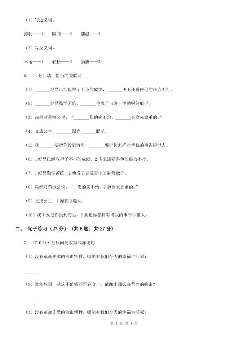 人教新课标版2019-2020年四年级下册语文试题-第五单元检测题.doc_第2页