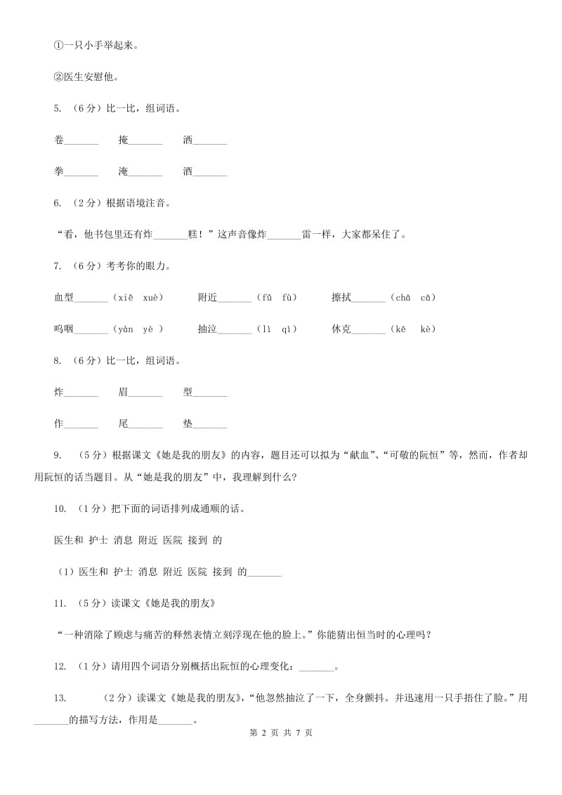 2019-2020学年人教版(新课程标准）三年级下册语文第17课《她是我的朋友》同步练习.doc_第2页