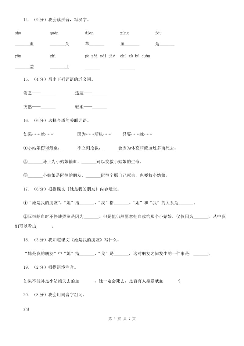 2019-2020学年人教版(新课程标准）三年级下册语文第17课《她是我的朋友》同步练习.doc_第3页