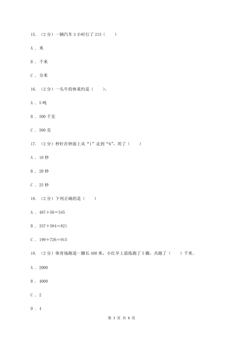 新人教版2019-2020学年三年级上学期数学第一次月考试卷.doc_第3页