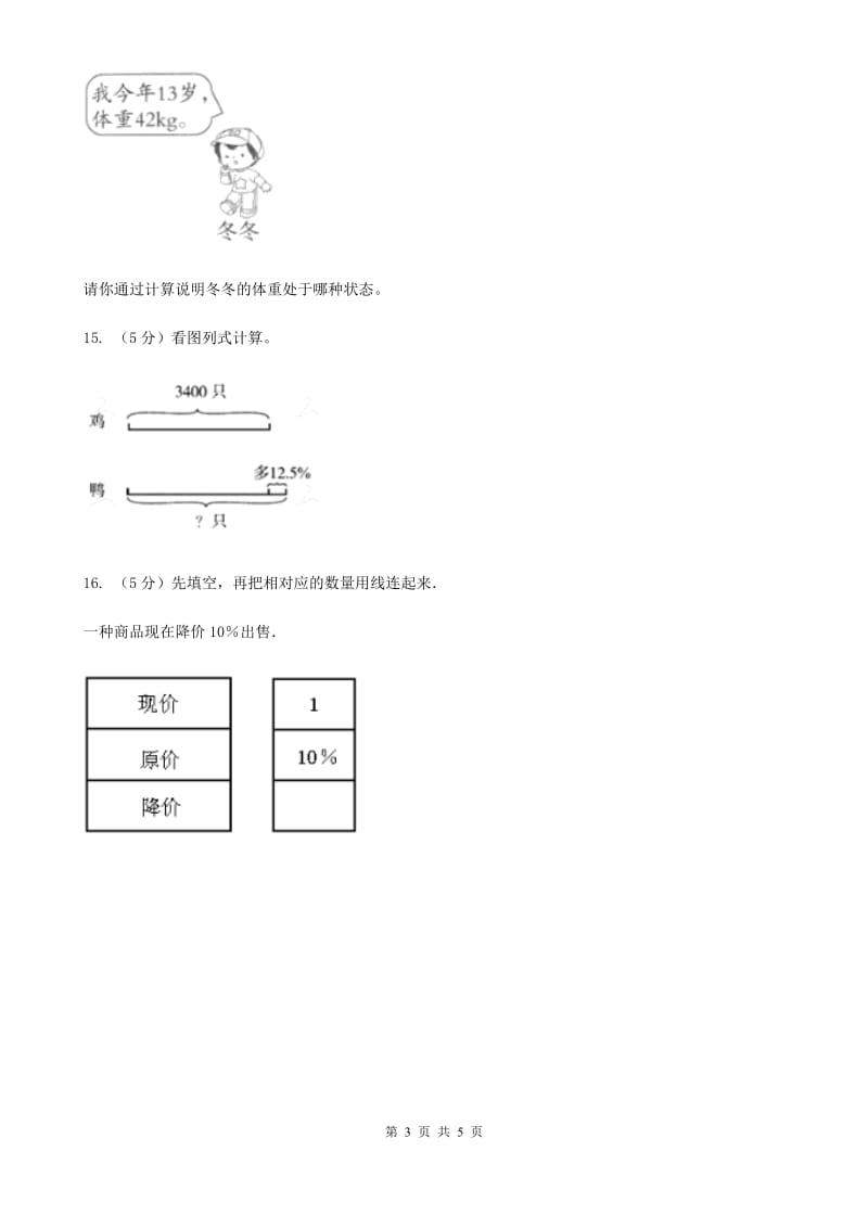 北师大版数学六年级上册第七单元第一课时百分数的应用（一）同步测试.doc_第3页